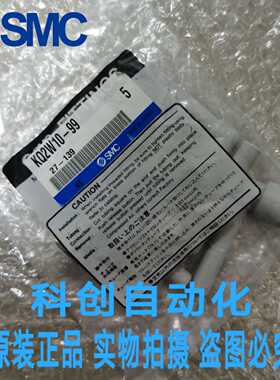 全新原装SMC接头KQ2W10-99/KQ2W06-99大量现货 假一罚十