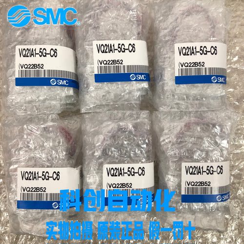 VQ21A1-5G-C6 VQ21A-5G-C6-F 全新原装SMC电磁阀 假一罚十