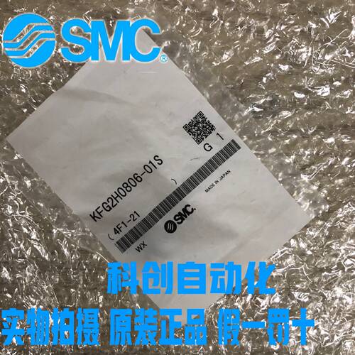 全新原装日本进口SMC接头KFG2H0806-01S大量现货 假一罚十