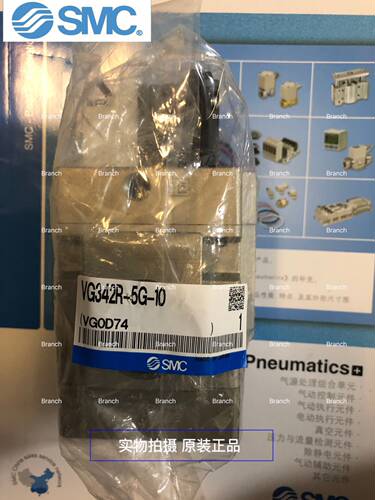VG342R-5G-10 全新原装SMC电磁阀 现货供应 假货白送 包邮