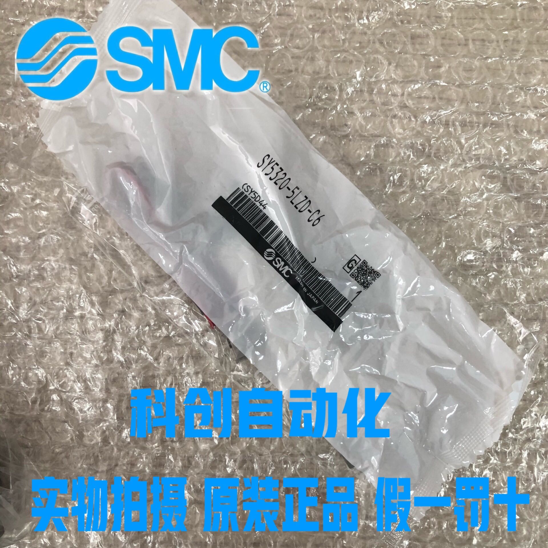 全新原装日本进口SMC电磁阀SY5320-5LZD-C6大量现货 假一罚十