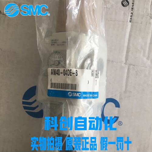 全新原装SMC过滤器 AW40-04DE-B AW40-04BDE-B 假一罚十 大量现货