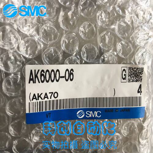 AK6000-06 AK6000-10 全新原装SMC单向阀 假一罚十 大量现货