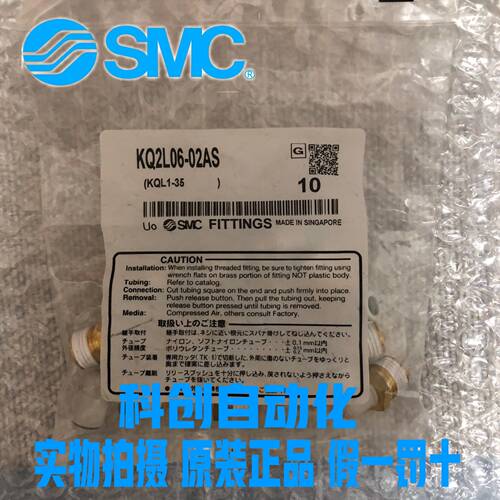 全新原装日本进口SMC弯头KQ2L06-01AS/KQ2L06-02AS 现货 假一罚十
