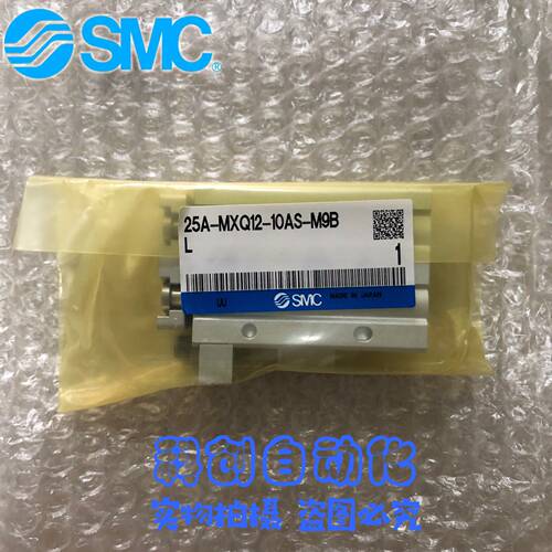25A-MXQ12-10AS 全新原装SMC滑台气缸 现货 假一罚十 假货白送