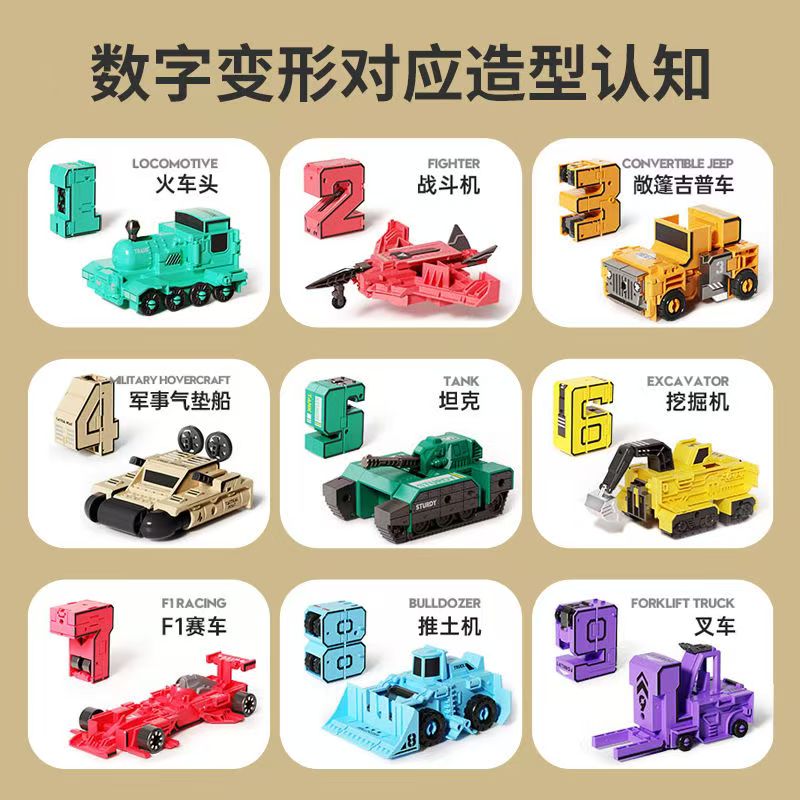 数字变形金刚玩具战队套装合体汽车机器人坦克车儿童早教益智男孩