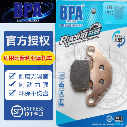BPA阿普利亚摩托车刹车片 Terra/DRD/SR/Café/Pagani/150 200ie