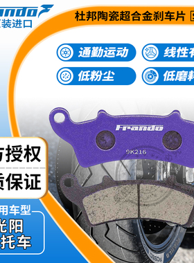Frando车力屋刹车片光阳赛艇250/300 CT250/ S350 S400卡钳fcc