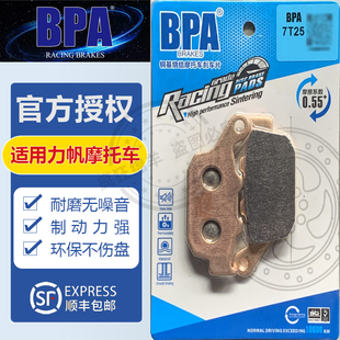 BPA力帆摩托车刹车片KPT200 V16 KPV350刹车皮