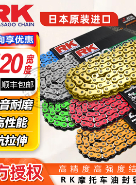 RK 520摩托车链条彩色油封链条适用春风铃木川崎雅马哈杜卡迪 KTM