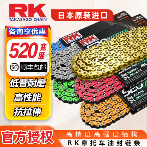 彩色抗拉伸好摩托车链条RK
