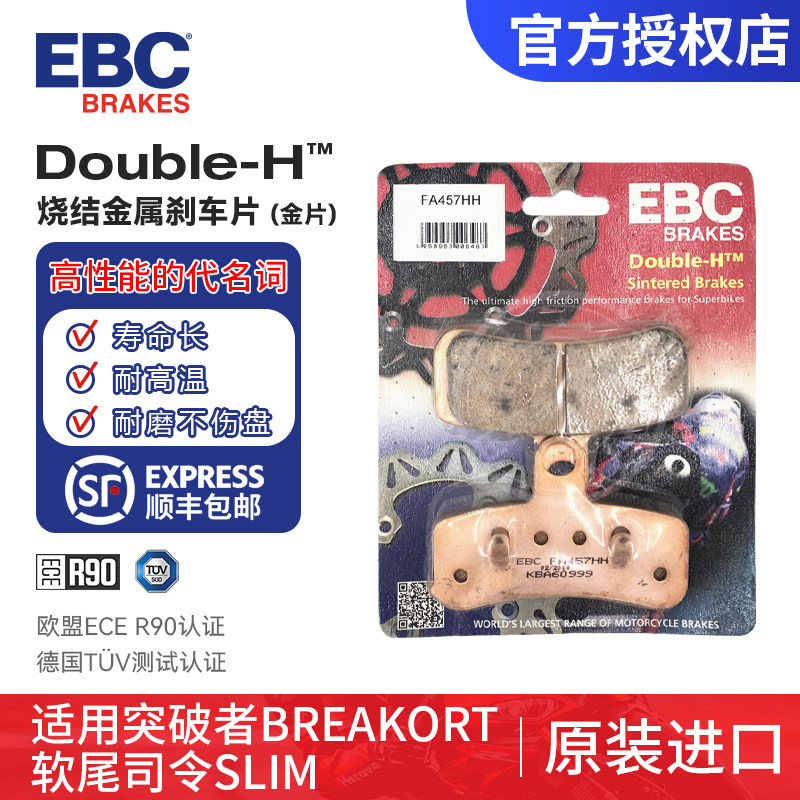 EBC烧结铜合金前 后 刹车片刹车皮 突破者BREAKORT，软尾司令SLIM