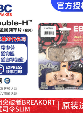 EBC烧结铜合金刹车片突破者