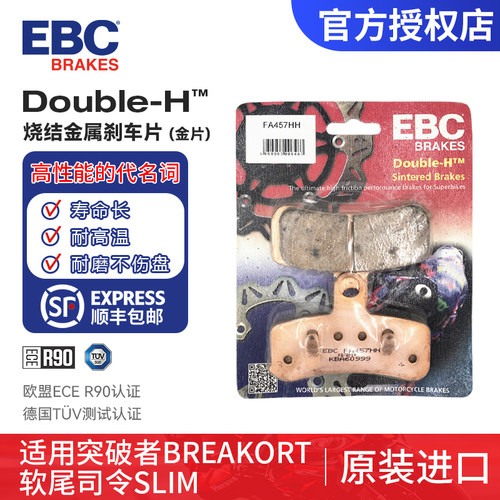 EBC烧结铜合金刹车片突破者