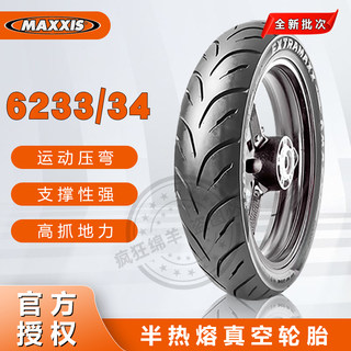 玛吉斯M6233半热熔摩托车轮胎110/140/70-17Ninja250 GSX250R GPR