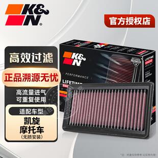 KN空滤高效过滤 适配Triumph凯旋摩托车 高流量空气滤芯T100/T120