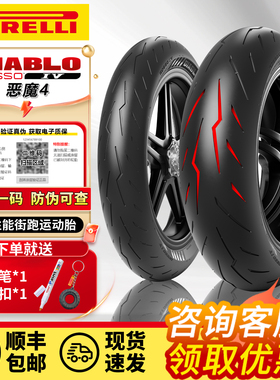 倍耐力恶魔4半热熔摩托车轮胎赛600 CBR650 DUKE790 Z900 R3 街霸