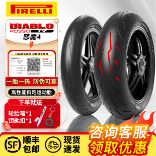 倍耐力恶魔4半热熔摩托车轮胎赛600 Z900 DUKE790 街霸 CBR650