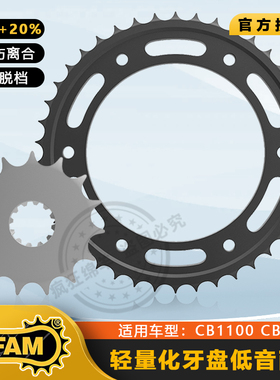 AFAM进口 CB1100 CB1300 摩托车 链轮 大小牙盘 大小飞 链盘 链条