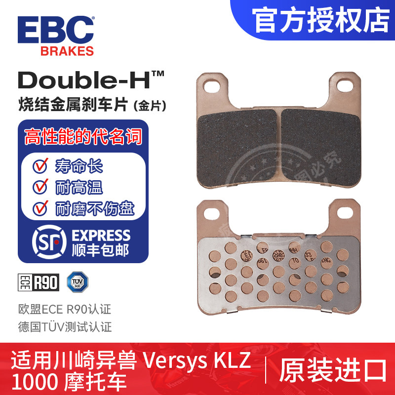 英国EBC烧结刹车片川崎异兽