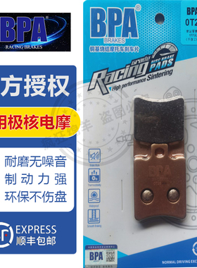 BPA极核电摩刹车片AE4SE/AE4Pro/CiTY/Fun/Play/Sport前后刹车皮