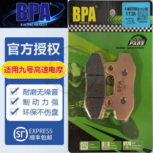 BPA九号刹车片E200Pmk2E200POE100/80C/90/125/110L0前后刹车皮