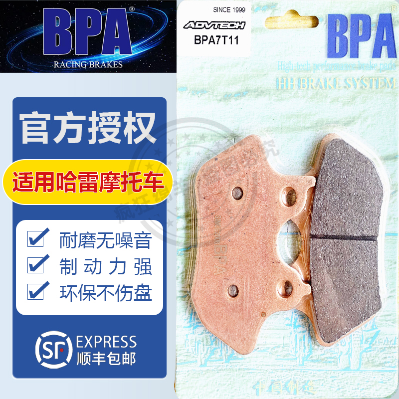 BPA哈雷摩托车刹车片 路王 威路德 大道滑翔 公路滑翔 戴纳刹车皮