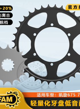 AFAM前后牙盘大小飞链轮凯旋675 765 800 900 T100 speedtwin改装
