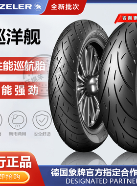 象牌Cruisetec摩托车轮胎巡洋舰金翼哈雷883肥仔x48印第安巡航胎