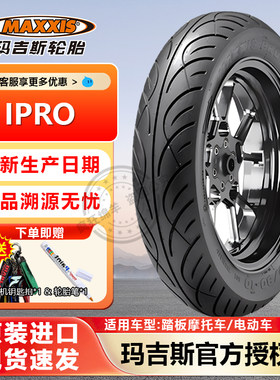 玛吉斯台湾ipro银翼摩托车轮胎