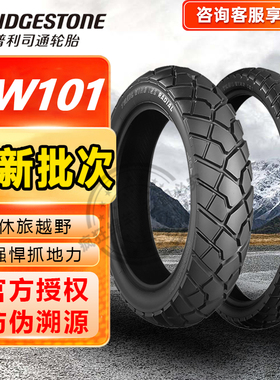 普利司通TW101全地形摩托车轮胎 120/70-17 160/60-15 X-ADV 750