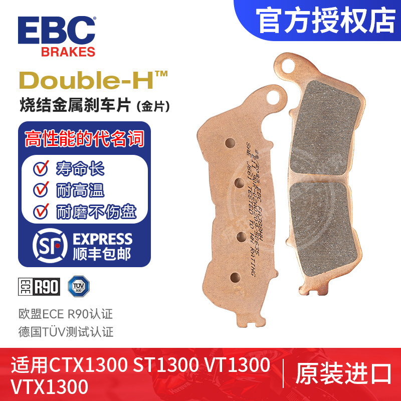 英国进口EBC刹车片前后 刹车皮  CTX1300 ST1300 VT1300 VTX1300