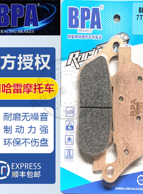 BPA哈雷摩托车刹车片 突破者114 X350/500 凌动滑翔 电摩Livewire