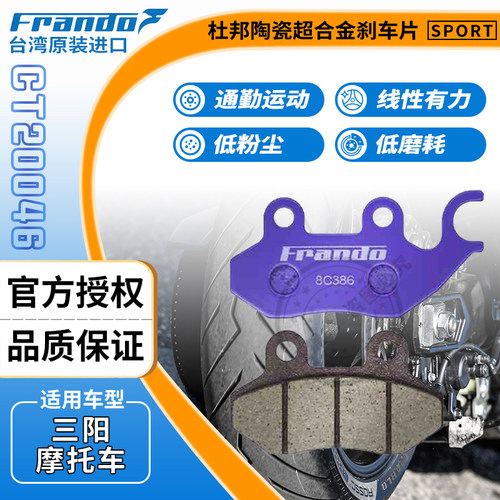 Frandog02刹车片适用三阳