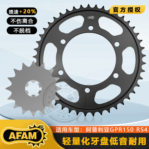 afam链条前后牙盘链轮阿普利亚