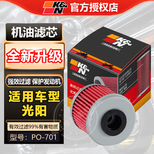 KN摩托车机油滤清器适用于光阳赛艇S350 S250 滤芯机油格机滤