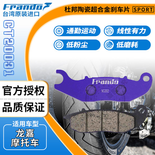 Frandoem053刹车片适用于龙嘉