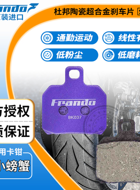 车力屋RG125刹车片皮HF1 适用大螃蟹 9GA F901(Vespa) 684 FCC660