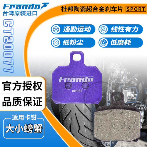 车力屋适用小螃蟹大螃蟹刹车片