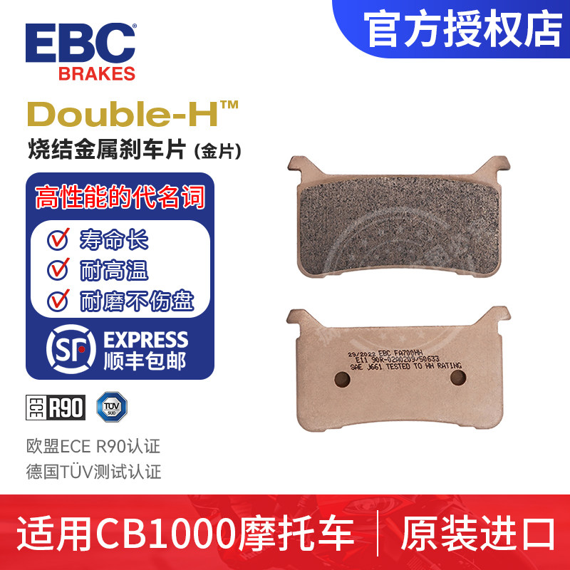 EBC本田摩托车CB1000刹车片