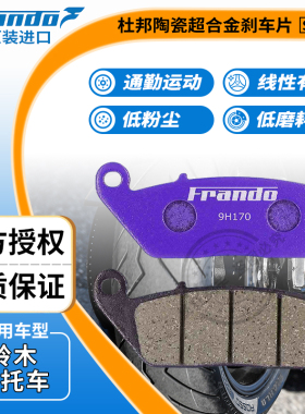 车力屋JPH331刹车片刹车皮 DR300 TR300 GW250 S/F DL250/GSX250R