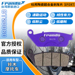 GW250 TR300 GSX250R 车力屋JPH331刹车片刹车皮 DL250 DR300