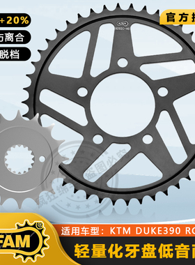 KTM 390 DUKE ADV RC390/R大小前后牙盘链轮链条齿轮AFAM进口