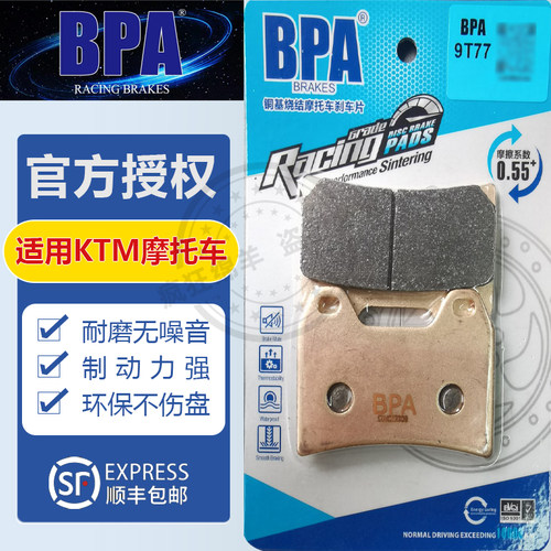 BPA摩托车刹车片KTM 790/1050/1090/1190/1290 ADV 刹车皮