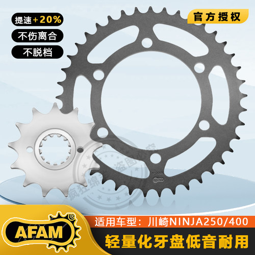 AFAM川崎NINJA前后牙盘链轮链条