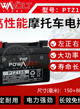 POWAVOLT电瓶适用川崎Ninja400 水鸟巧格福喜黄龙600飞度