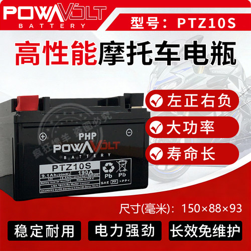 POWAVOLT电瓶适用川崎Ninja400 水鸟巧格福喜黄龙600飞度
