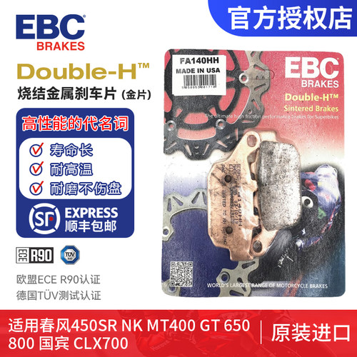 ebc前后刹车适用春风CLX700国宾