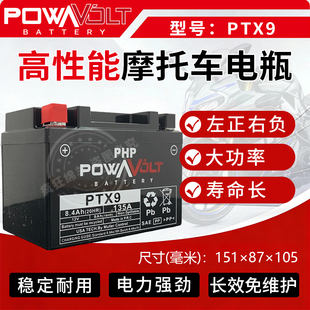 POWAVOLT电瓶gsx250gw250G310黄龙600/300 晓适用汤浅PTX9