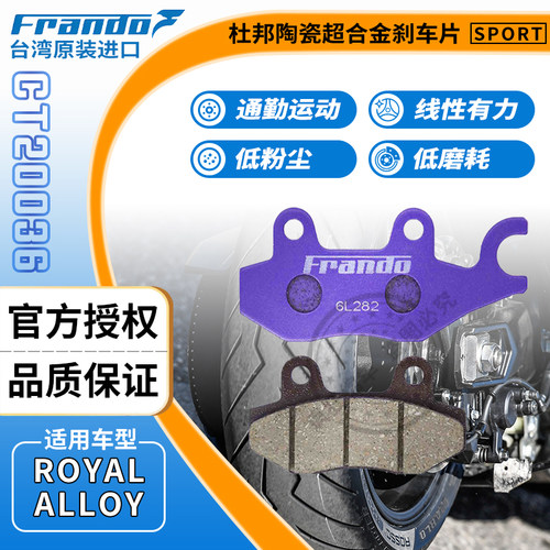刹车片Frando制动力强